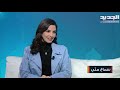 المعالجة النفسية ديالا عيتاني تتحدث عن هرمونات السعادة وطريقة تحفيذ هذه الهرمونات