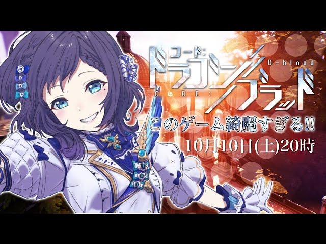 【ドラブラ】このゲームきれいすぎる！！MMORPGします！【相羽ういは/にじさんじ】のサムネイル