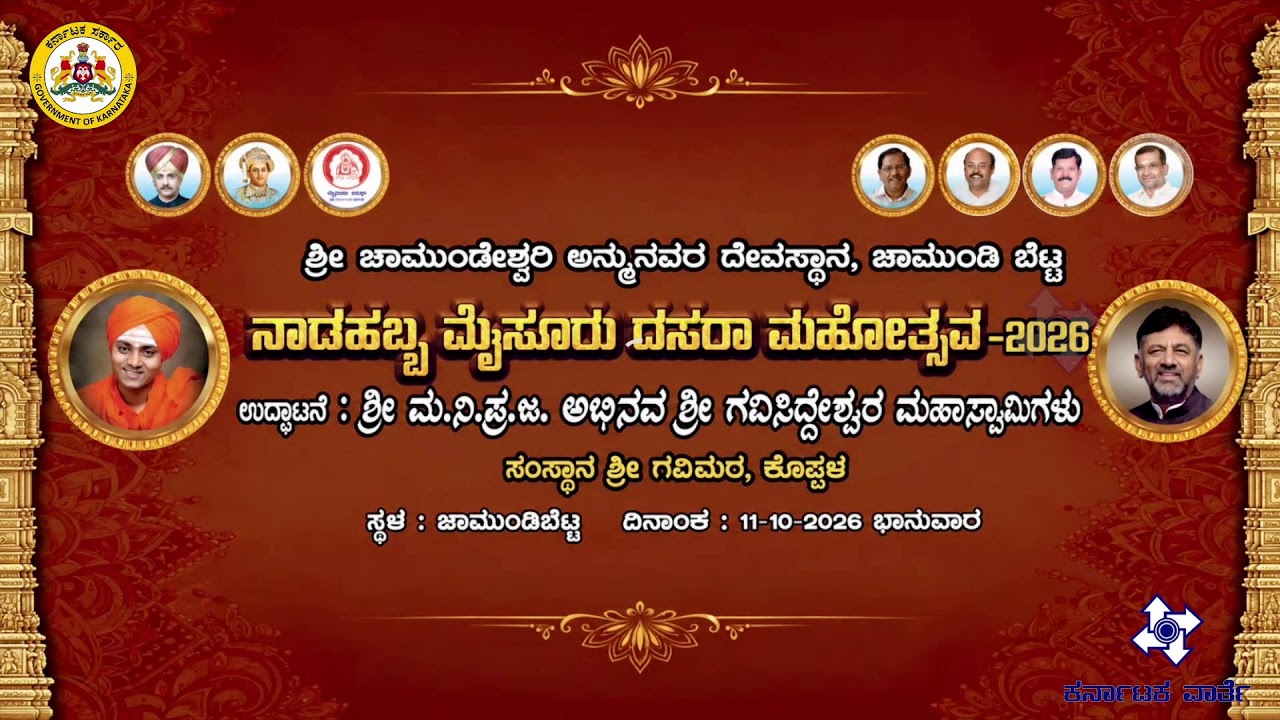 🔴 Live | Inauguration of Mysuru Dasara Festival 2026 at Chamundi Hill