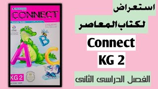 استعراض لكتاب المعاصر كونكت kg 2