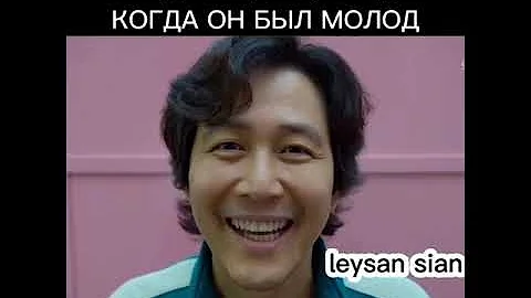 Ли Джон Джэ, когда был молод😍игра в кальмара/номер 456