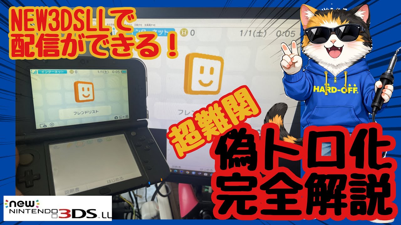 New3DSLL Modification] This is how to turn it into a faketro