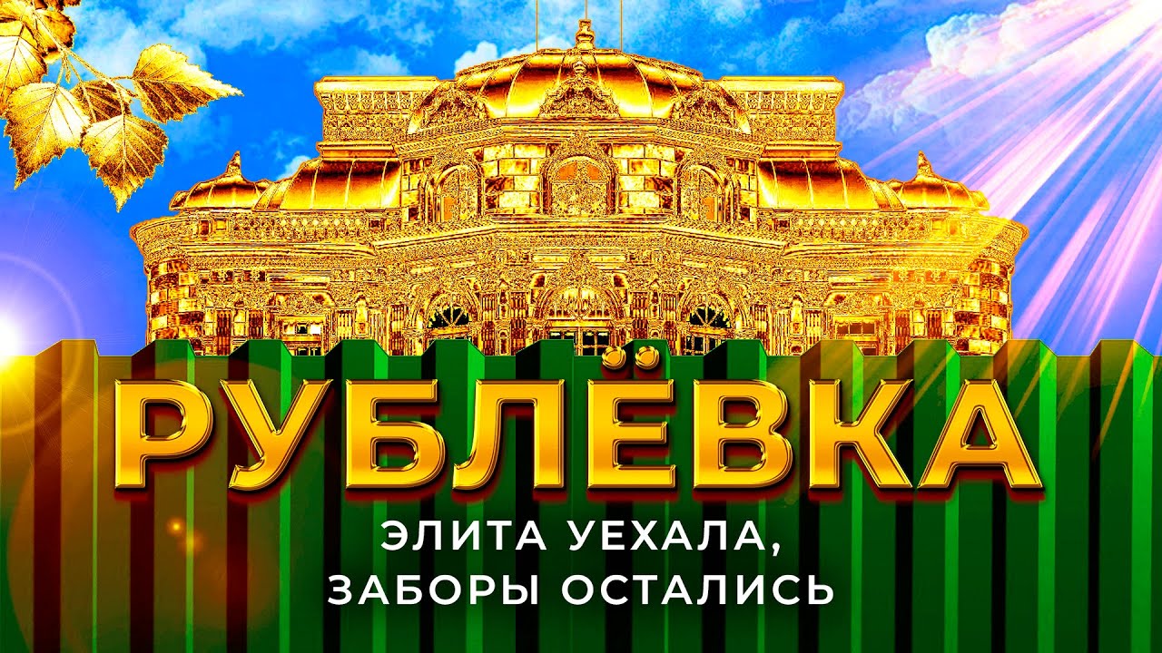 зеленые заборы