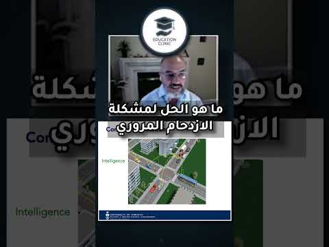 ما هو الحل لمشكلة الازدحام المروري 