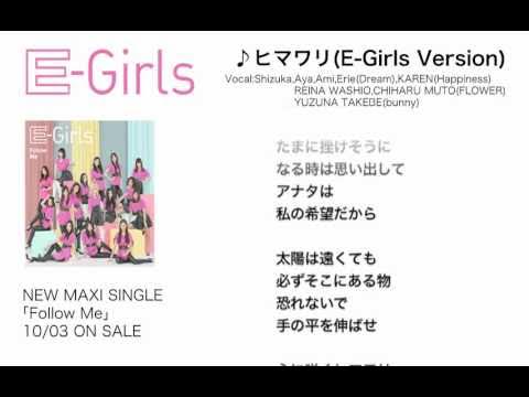 E-Girls / ヒマワリ（E-Girls Version）