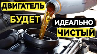 ДВС будет ЧИСТЫЙ, Если Правильно Выбрать Масло