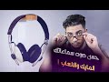 برنامج رهيب - تحكم بصوت المايك السماعات والالعاب بشكل احترافي