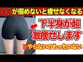 【10分】こんなに変わる!痩せないわけがないストレッチ!ズボラストレッチ