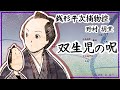 朗読　野村胡堂　銭形平次捕物控　双生児の呪(ふたごののろい) [挿絵付][紙芝居動画][青空文庫]
