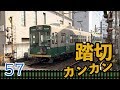 【踏切カンカン】京福電鉄 嵐電 嵐山本線 四条大宮・1 Keifuku line Kyoto Japan − …