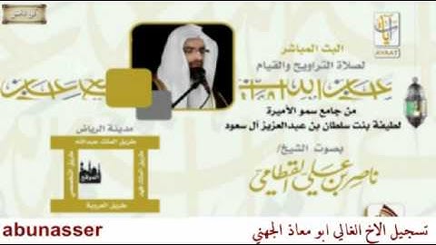 بداية سورة مريم رائعه جدا للشيخ ناصر القطامي ليلة 27 رمضان 1434