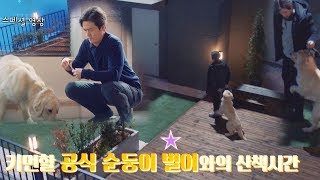 [스페셜] 감우성, 어른 멜로(?) 찍는 반려견 별이에 ‘당황’ 《Should We Kiss First》 키스 먼저 할까요? EP09-10