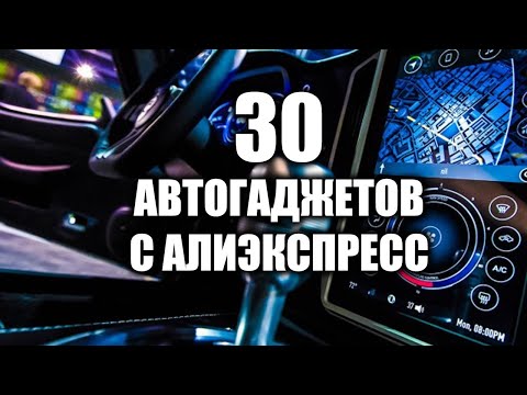 30 лучших авто товаров с Алиэкспресс | Автотовары с Aliexpress