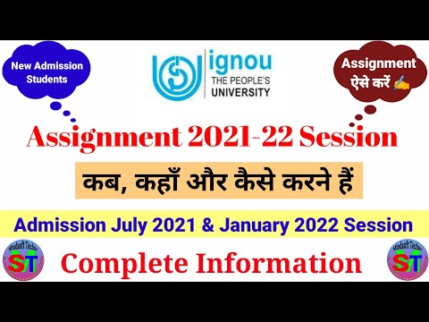 IGNOU Assignment July 2021 & January 2022 Session | Assignment कहाँ, कब और कैसे करने हैं | Full Info