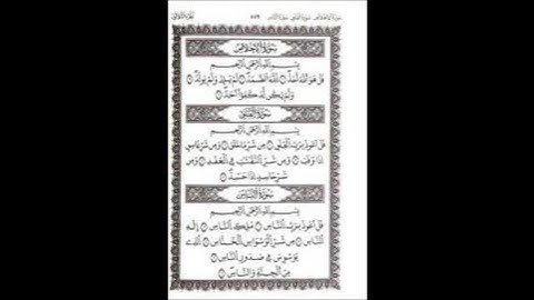 سورة الاخلاص و الفلق و الناس بصوت أحمد العجمي