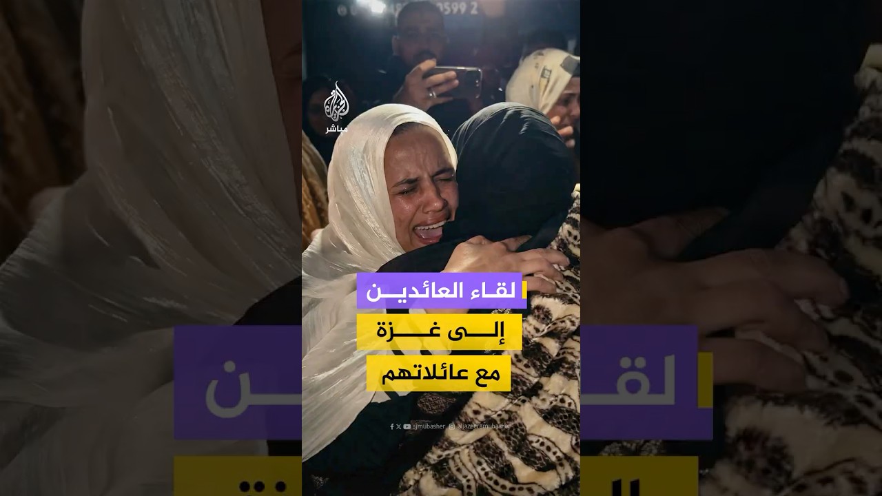 بالدموع والأحضان.. لقاء مؤثر لعائدين إلى غزة مع عائلاتهم عبر معبر رفح ضمن الدفعة الثانية