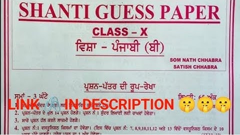 Class-10th Punjabi B #shantiguesspaper final exams pseb 2023