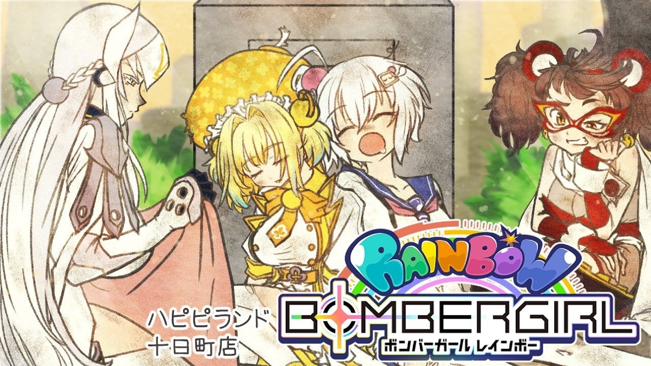 【#ボンバーガール】in ハピピランド十日町店 2026.6.12【#ゲーム実況】