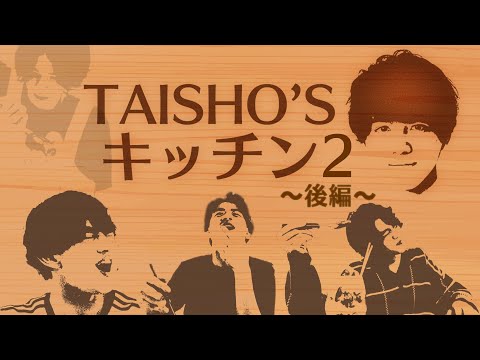 美 少年【大昇’Sキッチン】愛情で…さらなる進化の本気料理〜2/2〜