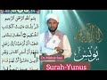 Surah Yunus Reciter Dr Misbah Sani ሱረቱል ዩኑስ በቃሪእ ሚስባህ ሳኒ سورة يونس Quranrecitationreallybeautiful Surah Yunus Reciter Dr Misbah Sani ሱረቱል ዩኑስ በቃሪእ ሚስባህ ሳኒ سورة يونس Quranrecitationreallybeautiful