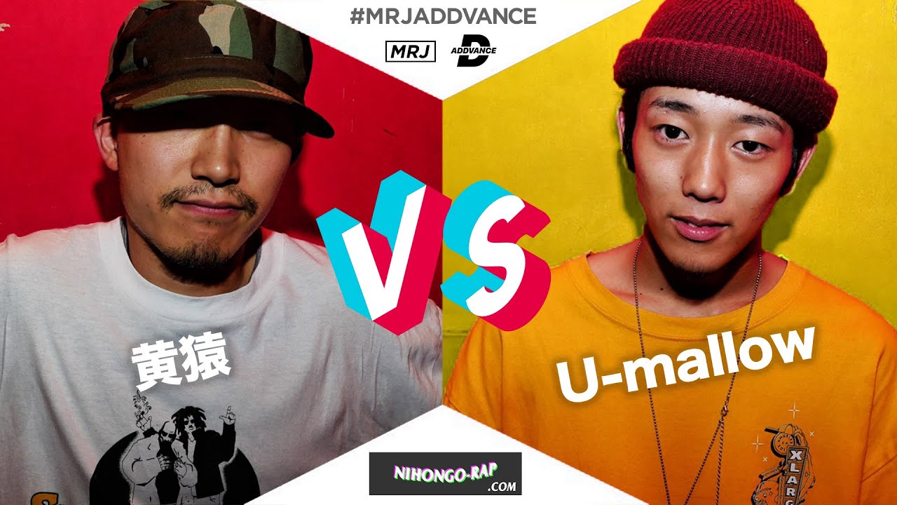 黄猿 vs U-mallow | MRJ ADDVANCE 2019 準決勝 - YouTube