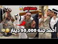 احمد جته 50 000 الف دينار من شركة احمد والشباب مصدومين فراج قزيع السهلي فراج قزيع السهلي