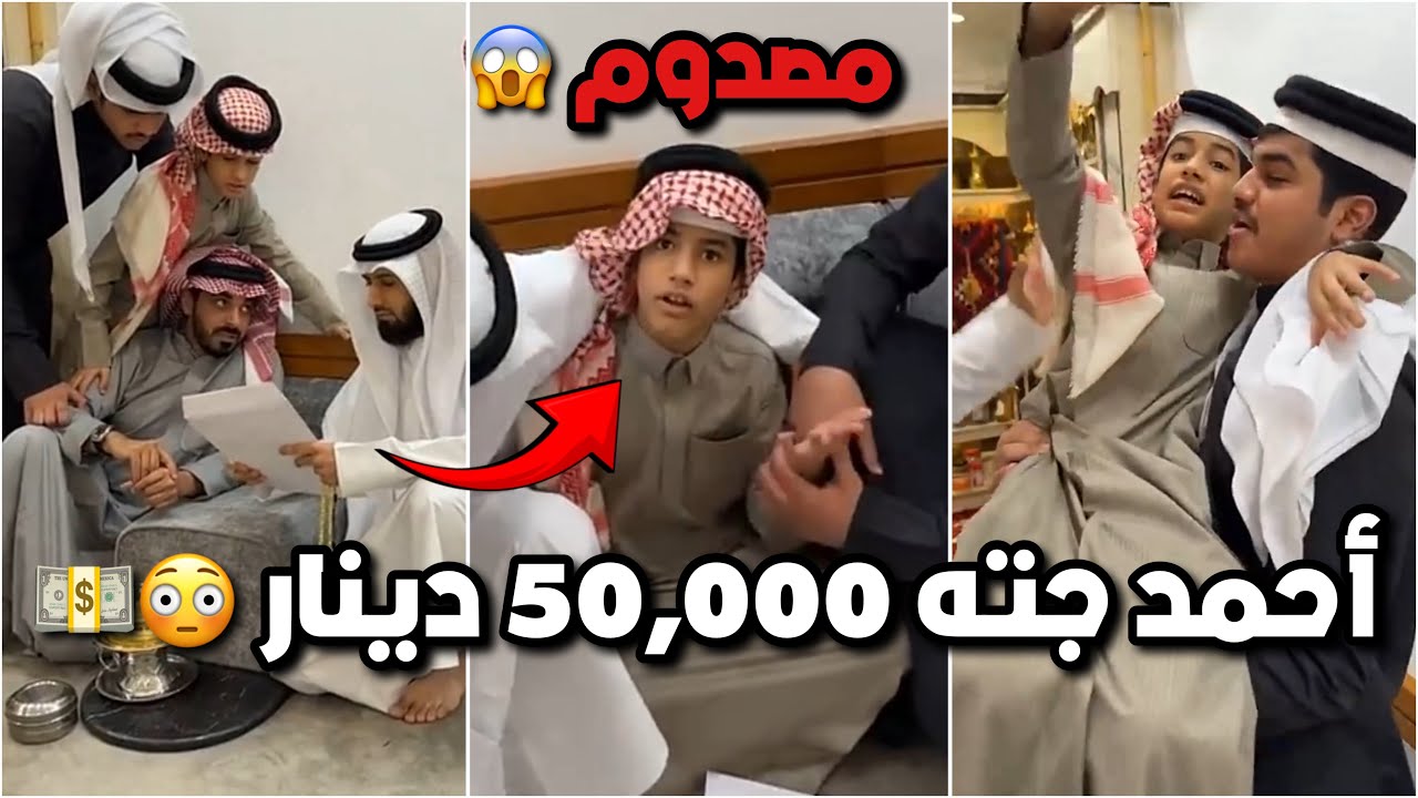 احمد جته 50,000 الف دينار من شركة 😱💵 احمد والشباب مصدومين 😂😂 #فراج_قزيع_السهلي  فراج قزيع السهلي