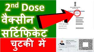 2nd dose vaccine certificate kaise download karen? How to download 2nd Dose vaccination certificate