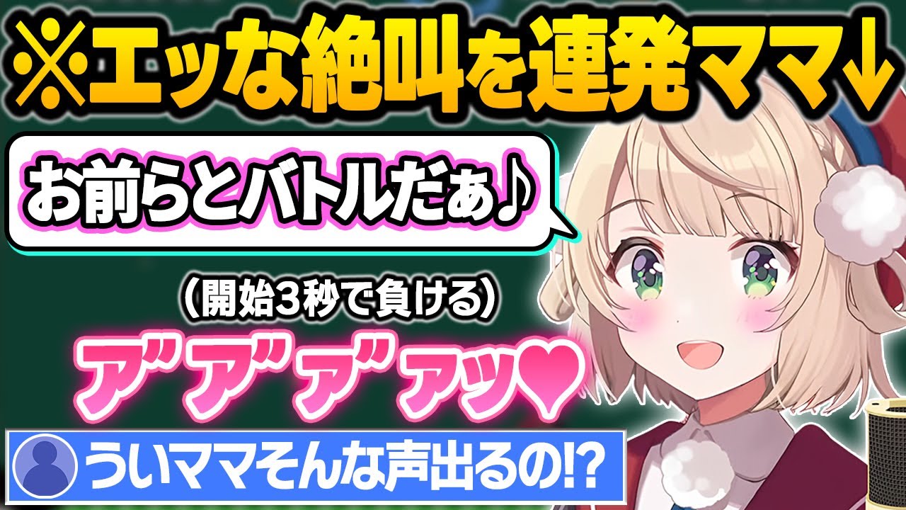【うい虐】仲良しごっこ詐欺でリスナーに対戦を仕掛けた結果、しっかりと"いい声"で鳴かされてしまうしぐれういｗ面白まとめ【しぐれうい/切り抜き】