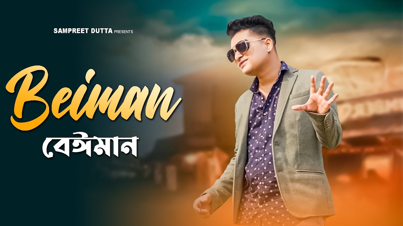 Jedin Tumi Bujhbe Ami Katota Dami  Sampreet Dutta  Beiman  Sad Song  Official Song