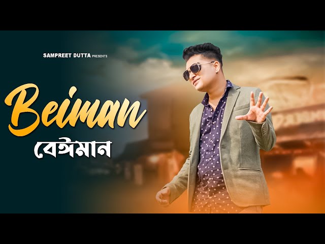 Jedin Tumi Bujhbe Ami Katota Dami | Sampreet Dutta | Beiman | Sad Song | Official Song class=