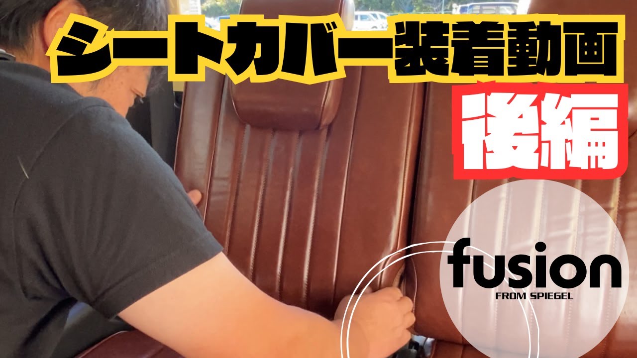 【ジムニー必見カスタム】シートカバー作業動画✨内装を自分でお洒落にカスタム！！　#fusion #ジムニー /fusion FROM SPIGEL
