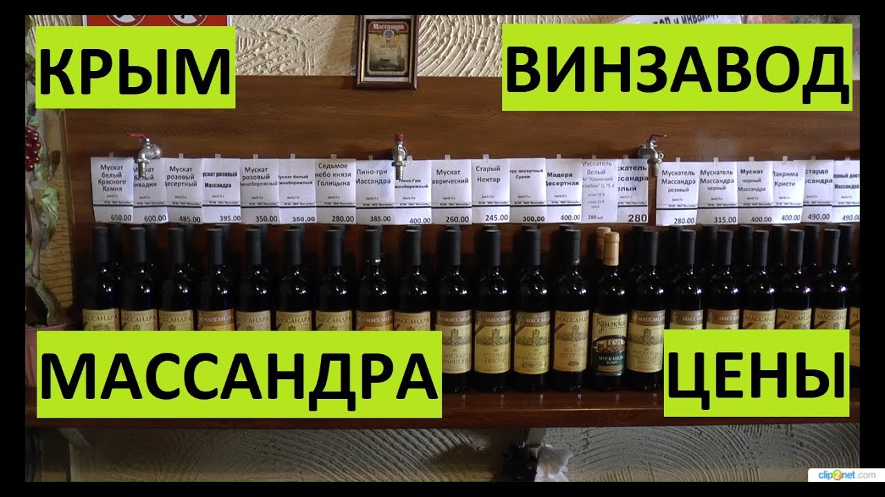 Массандра Оптовый Магазин Винный Завод Массандра Оптовый Магазин Винный Завод