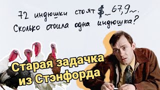 Старинная задача из Стэнфорда