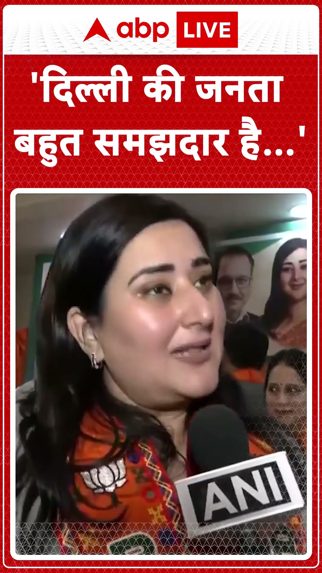 Delhi Election 2025 : 'दिल्ली की जनता बहुत समझदार है...'