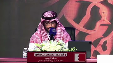 الشيخ راشد بن أحمد البوعينين - ما تيسر من سورة نوح برواية الدوري عن أبي عمرو