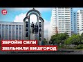 ЗСУ звільнили Вишгород від окупантів