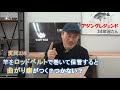 【アジング】質問 [ 239 ] ：竿をロッドベルトで巻いて保管していると、曲がり癖はつく？【３４家邊に聞け！】