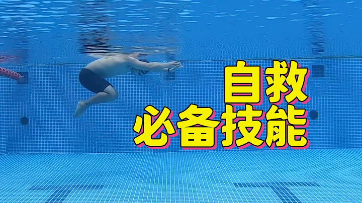 漂浮站立！不會這招，在淺水區都可能溺水！游泳救生4|夢覺教游泳 - 天天要聞