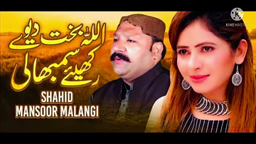 Bedard dhola inj Nai karenda || latest saraiki songs 2021720p