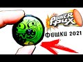 СОТКИ 21 Века! Фишки флипы Power Pux