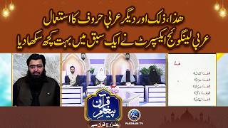 Haza Zalika Aur Degar Arabi Hurof Ka Istemal | Arabic Language Expert Ne Aik Sabaq Mein Sikha Diya?
