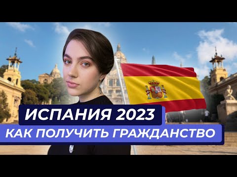 Испания | Что ждет русских в Испании в 2023 году?