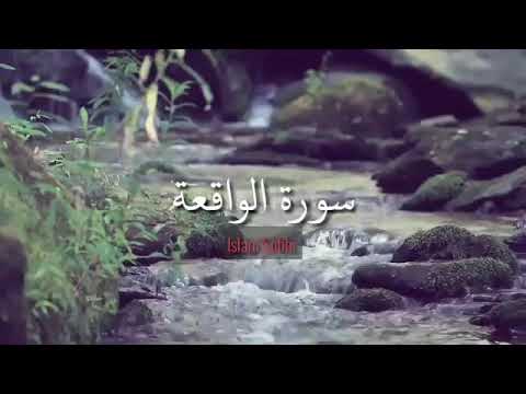 Сура 56 _ Аль - Вакиа ( سورة الواقعة ) чтец : Ислам Субхи