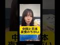 中国と日本【夜食の違い】 #中国 #中国人 #おすすめ #shorts