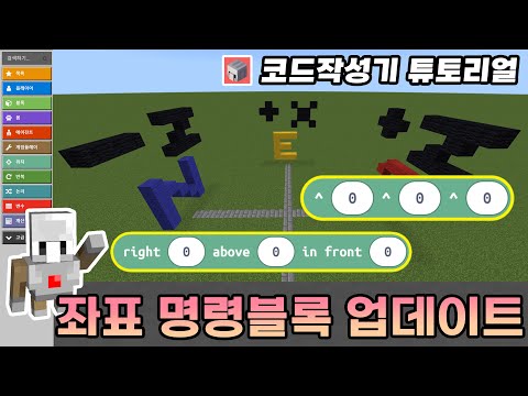 코드작성기에 이제야 추가된 좌표 명령블록! #코드작성기튜토리얼