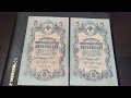 Банкноти царська росія 5 рублів 1909 року, UNC опис, різновиди та ціна   на аукціонах України.