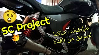 خديت شاكما #SC_Project لصديق من القناة من مدينة صفرو