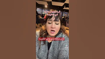 مراسم زواج حنين و ربيع في الكنيسة 