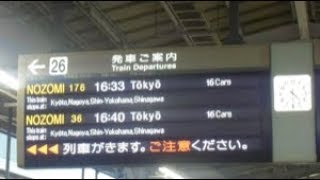 東海道新幹線新大阪駅ホーム　のぞみ号東京行き到着案内